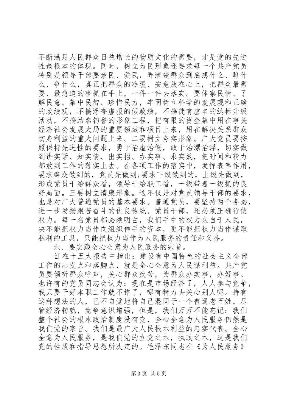 干部工作作风心得体会报告_第3页