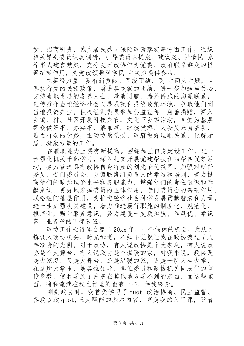 政协工作会学习心得体会两篇_第3页