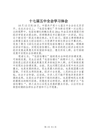 十七届五中全会学习体会