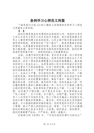 条例学习心得范文两篇