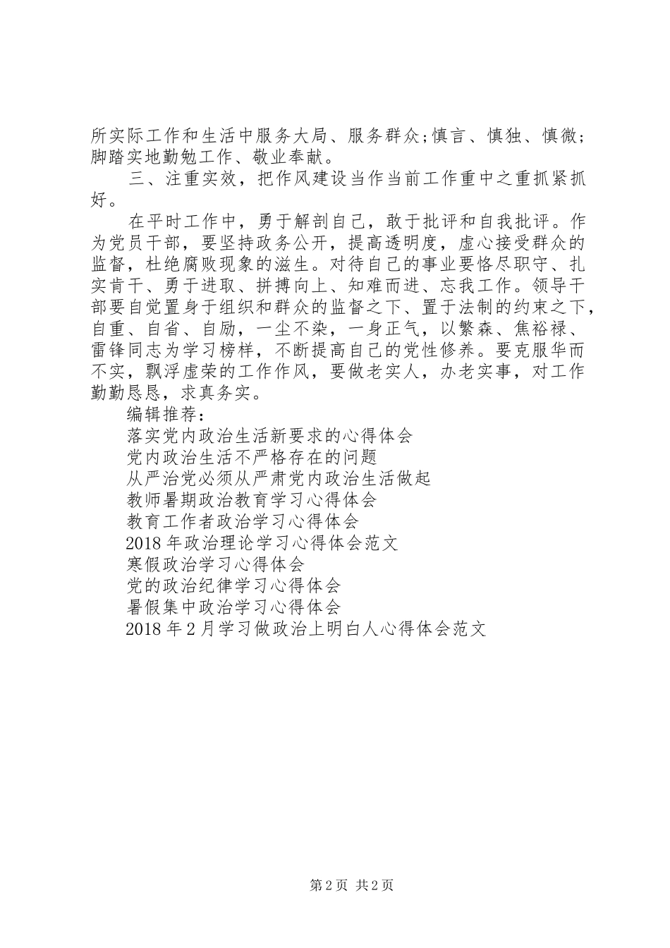 XX年严明政治纪律,严守政治规矩学习心得体会_第2页