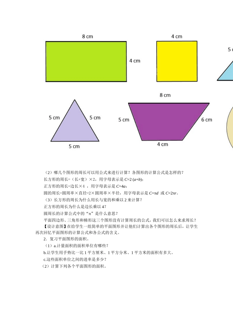 平面图形的周长和面积复习课_第2页