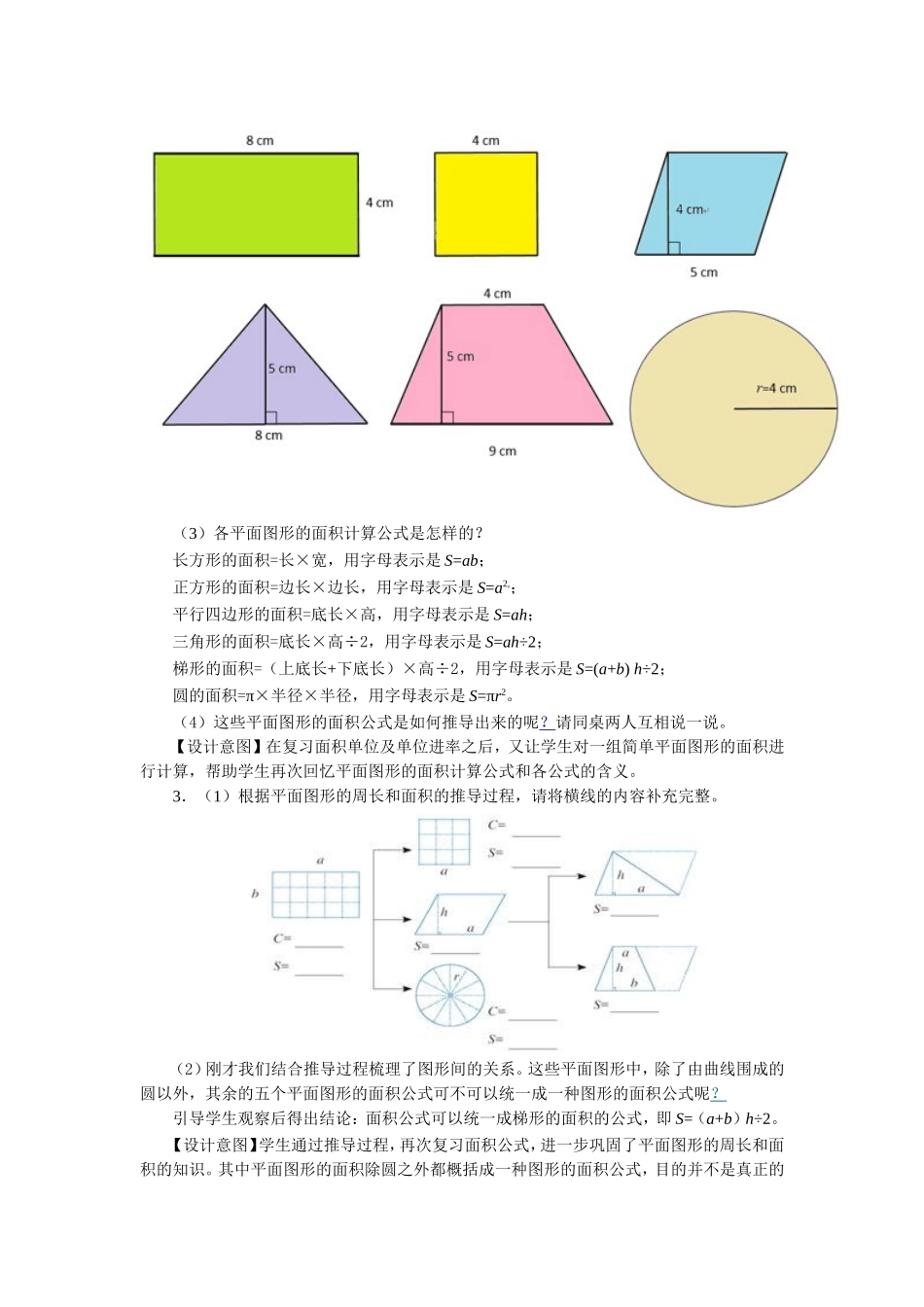 平面图形的周长和面积复习课_第3页
