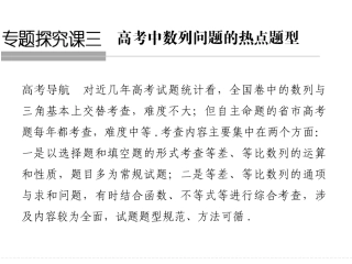 专题探究课三高考中数列问题的热点题型