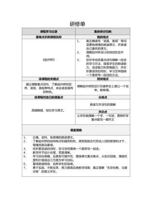 赵州桥教学参考