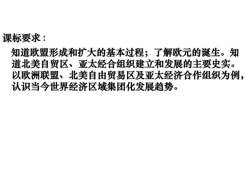 区域集团化（新）_第2页