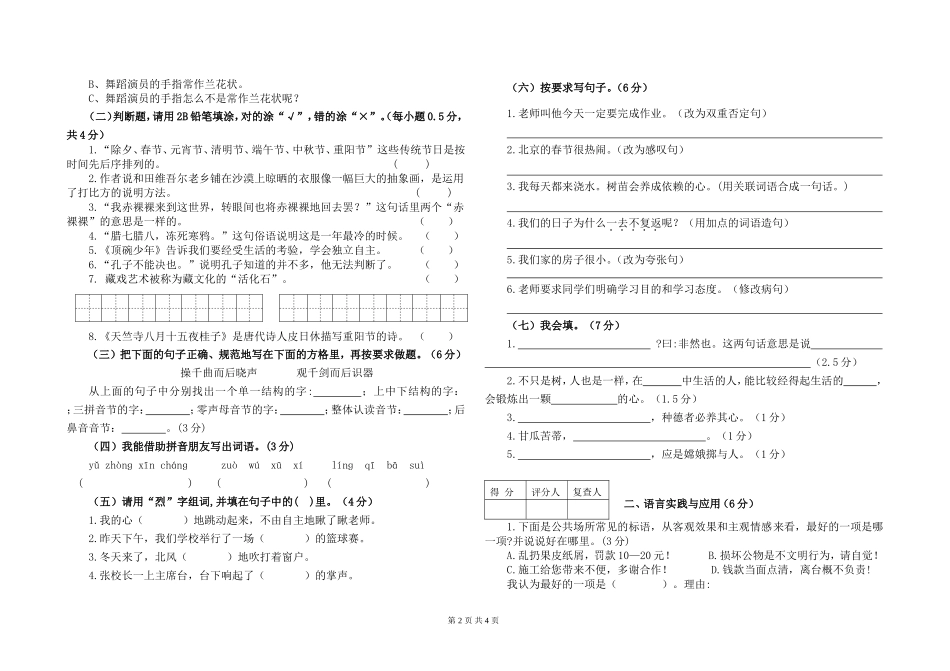 人教版五年级语文上册七八单元月考卷_第2页