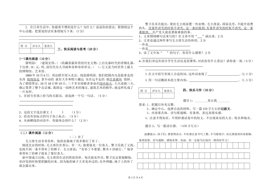 人教版五年级语文上册七八单元月考卷_第3页