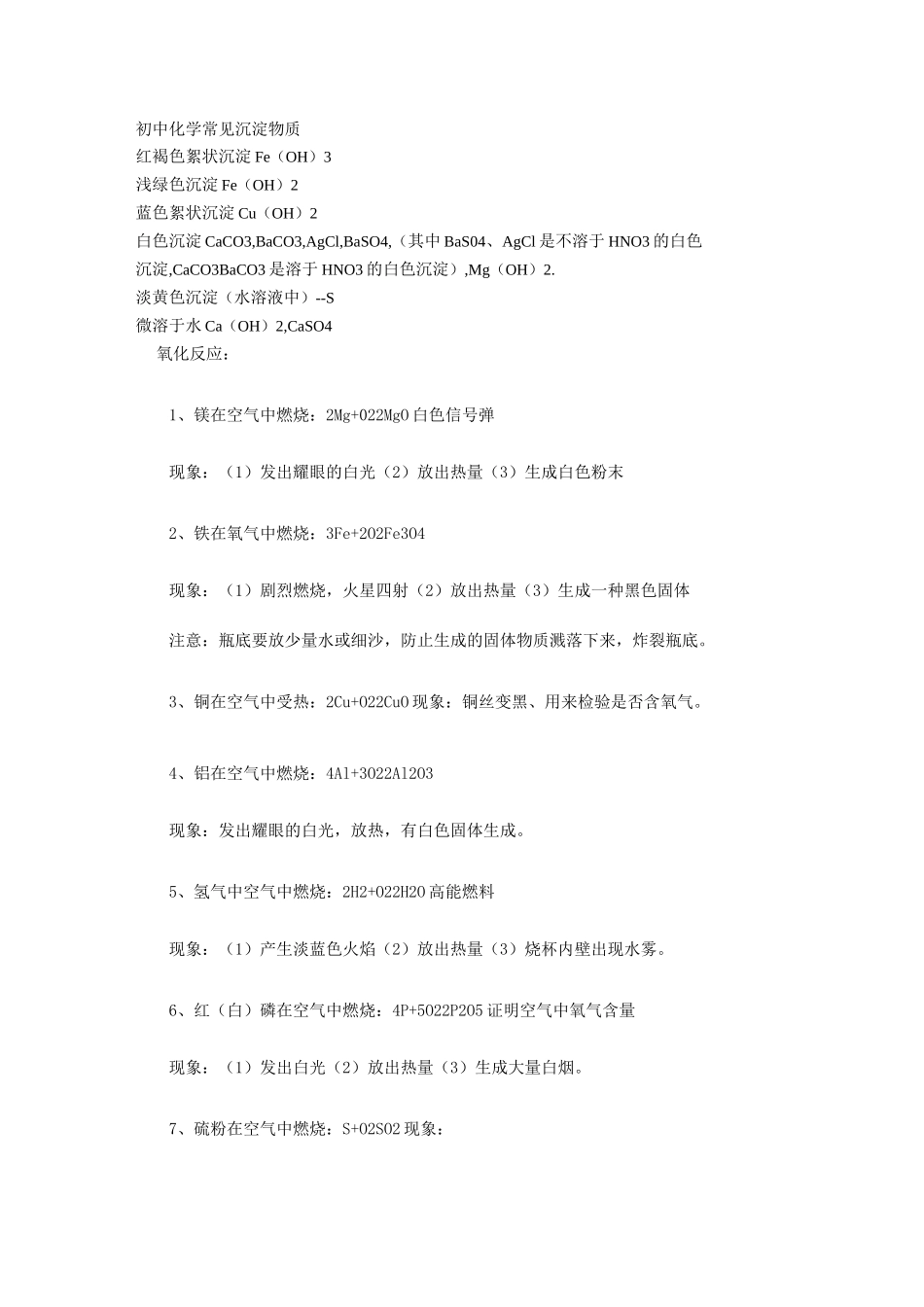 初中化学常见沉淀物质_第1页
