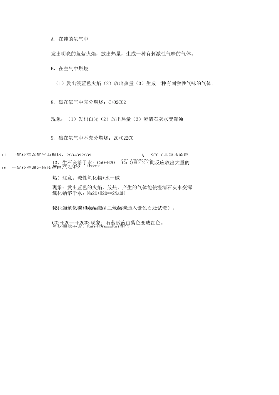 初中化学常见沉淀物质_第2页