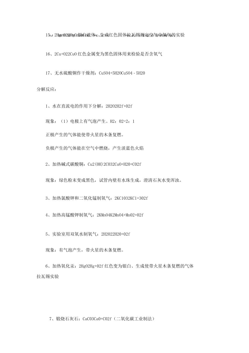 初中化学常见沉淀物质_第3页