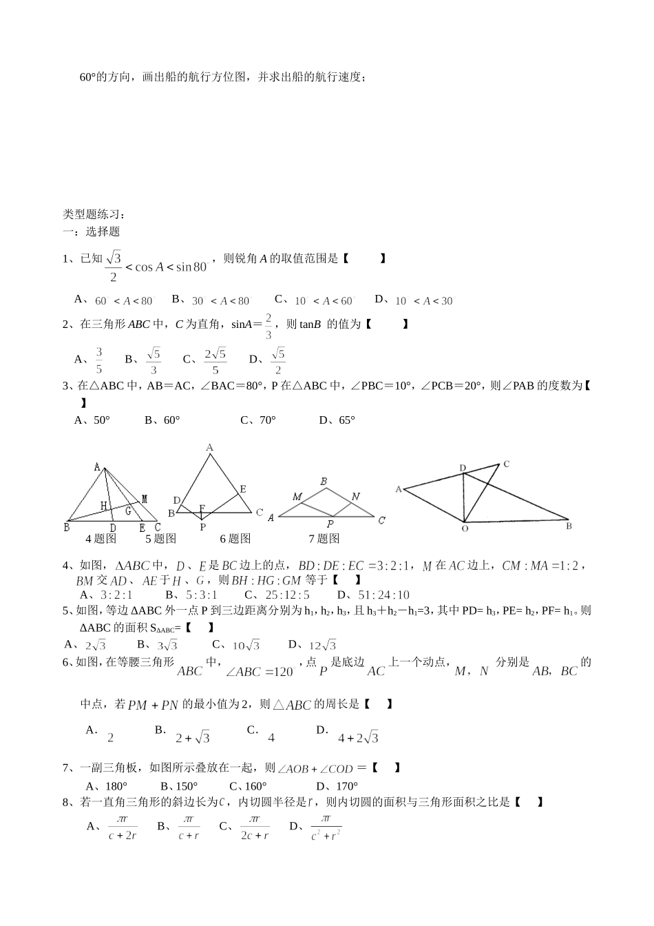 （7）第七讲：三角形_第2页