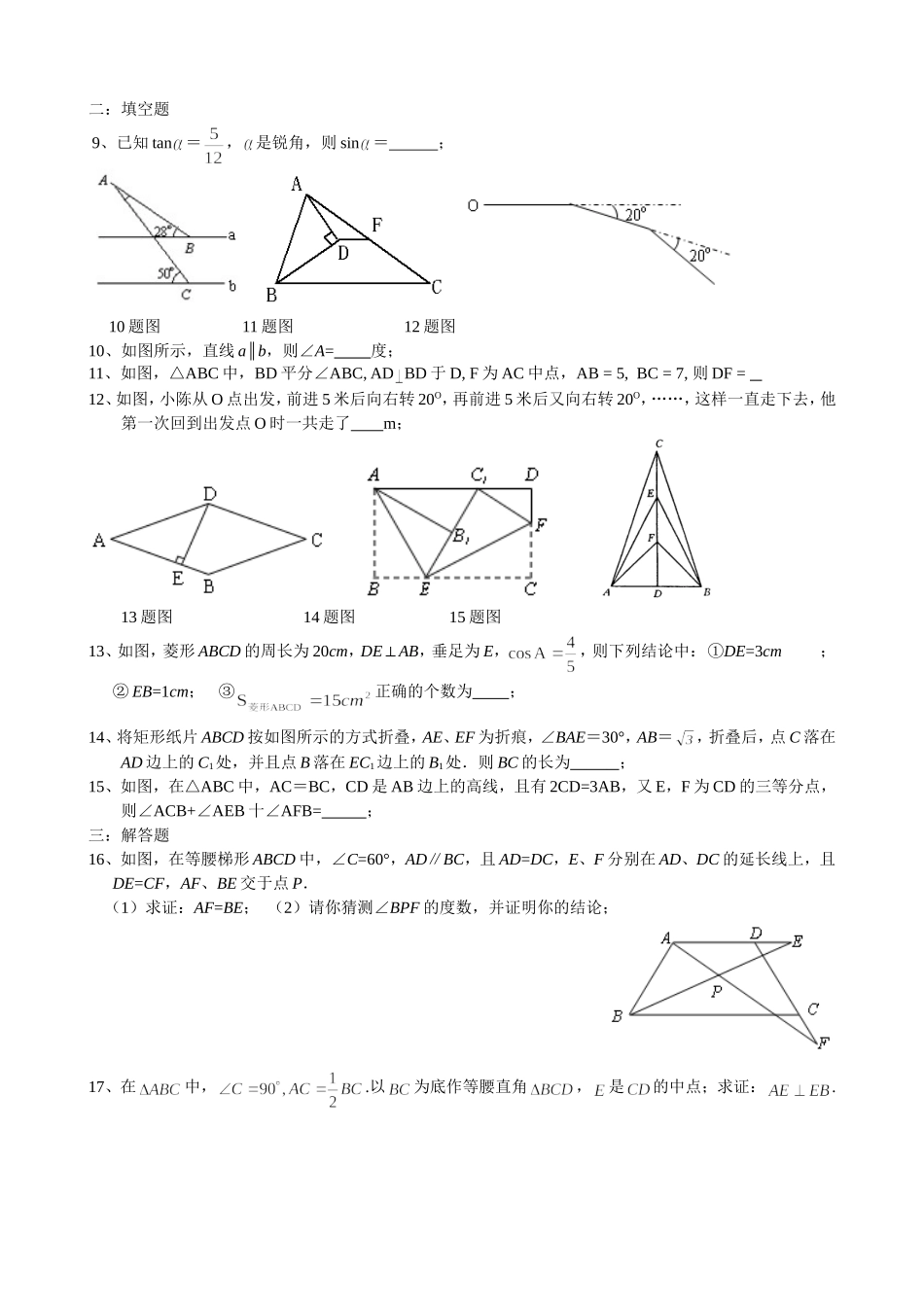 （7）第七讲：三角形_第3页