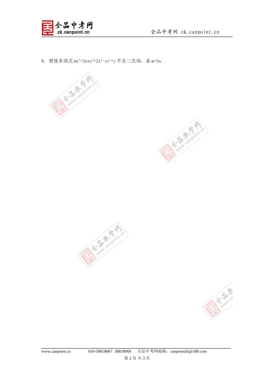 【课时训练1】25整式的加法和减法_第2页