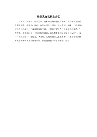 这是我自己长上去的