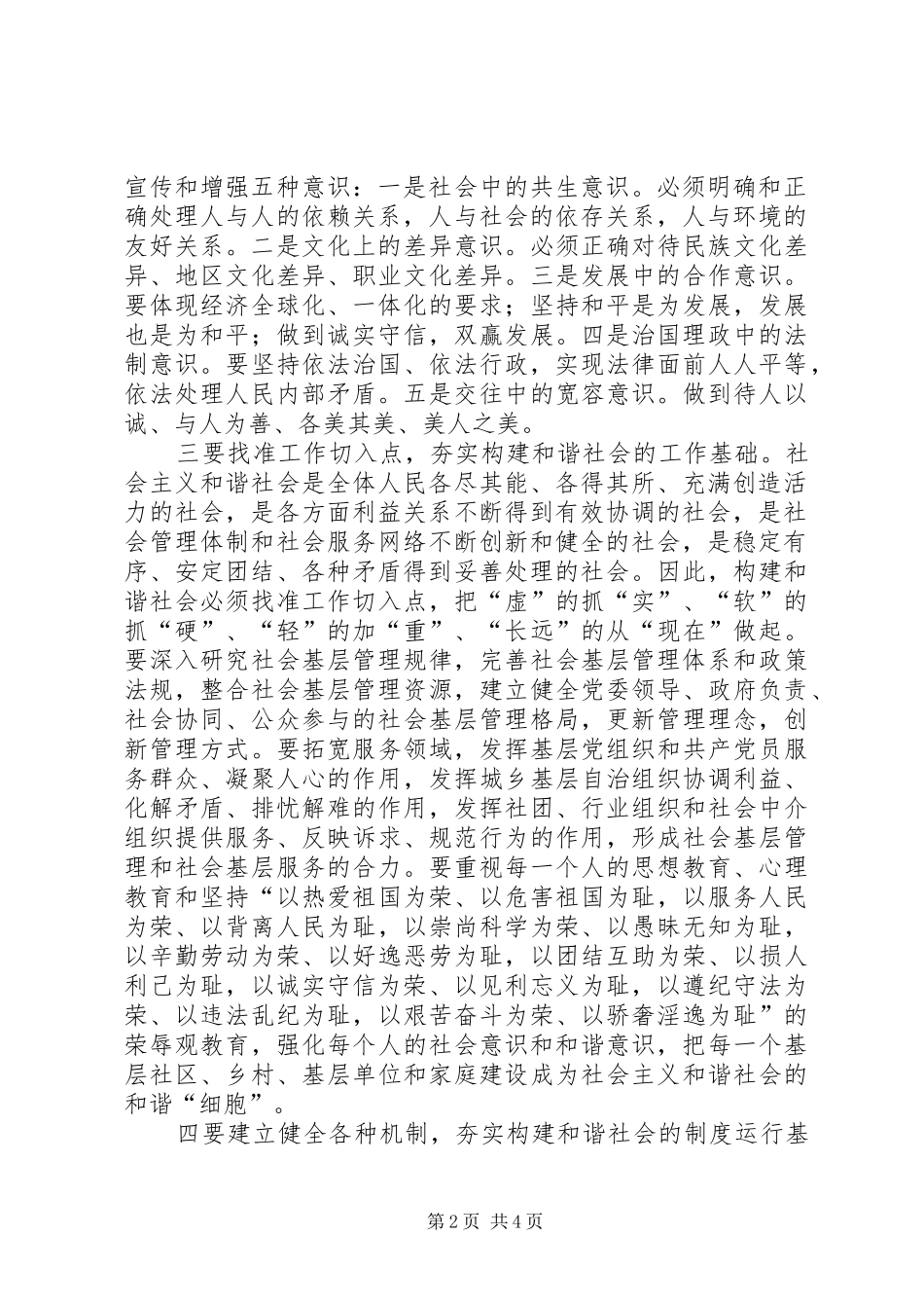 六中全会学习心得体会_第2页