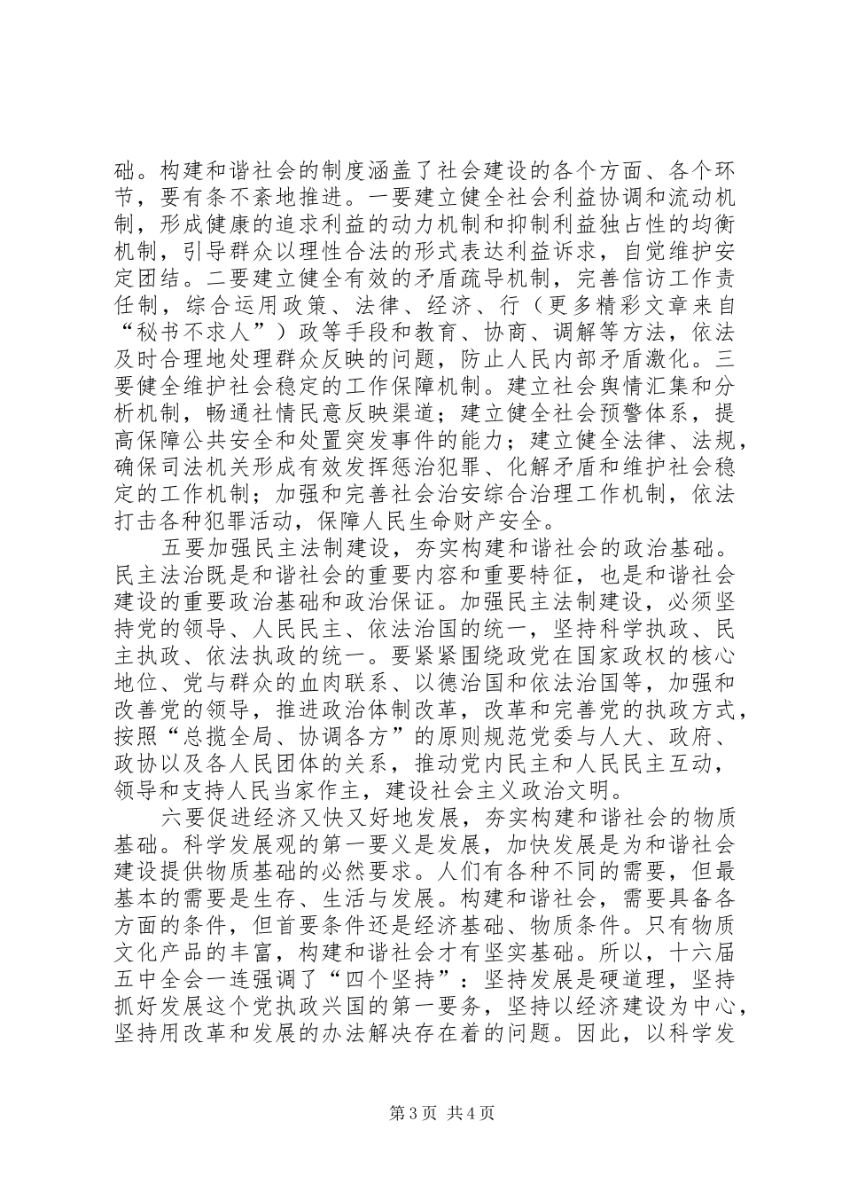 六中全会学习心得体会_第3页