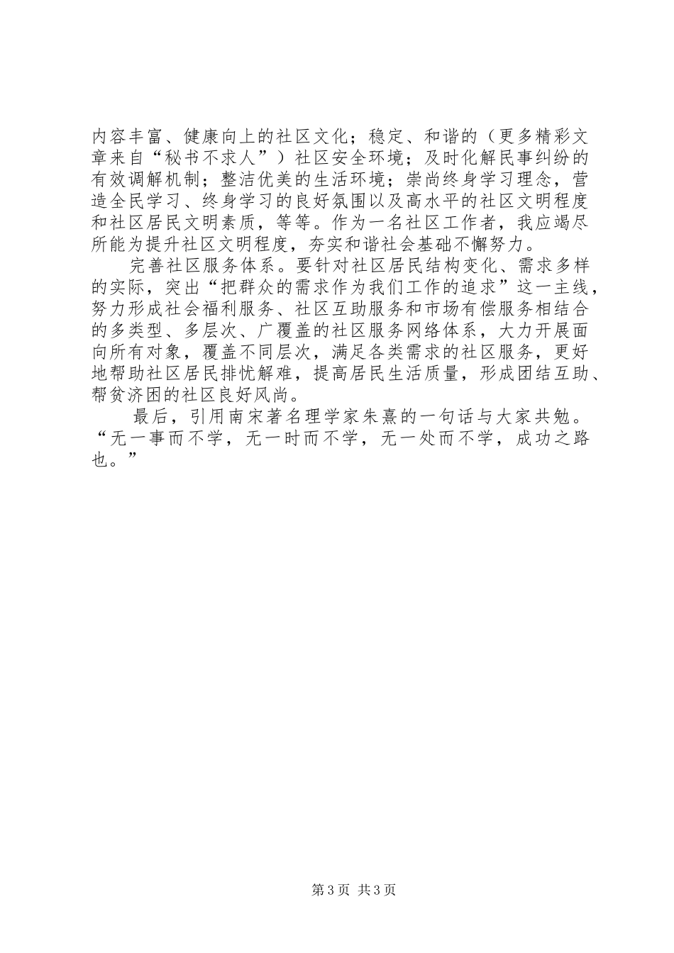 建设和谐社区的学习体会_第3页
