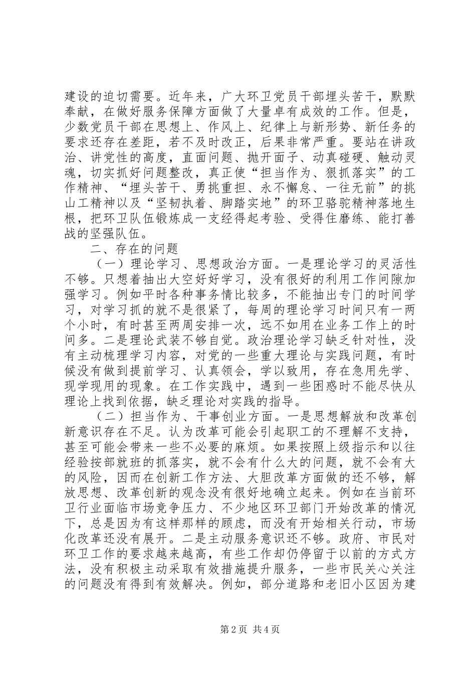 埋头苦干、争创一流，勇做新时代泰山“挑山工”心得体会_第2页