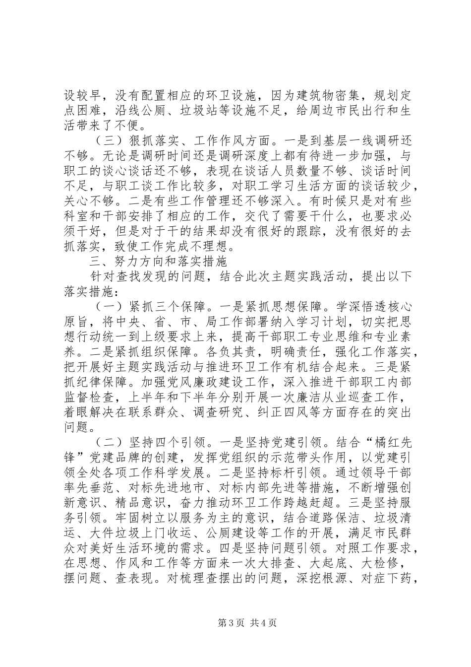 埋头苦干、争创一流，勇做新时代泰山“挑山工”心得体会_第3页