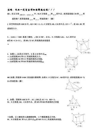 异面直线所成角作业