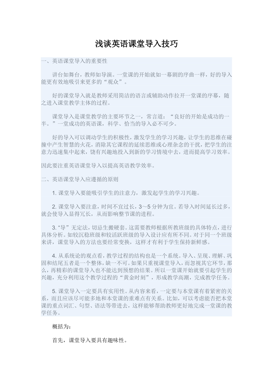 初中英语如何有效的导入新课堂_第1页