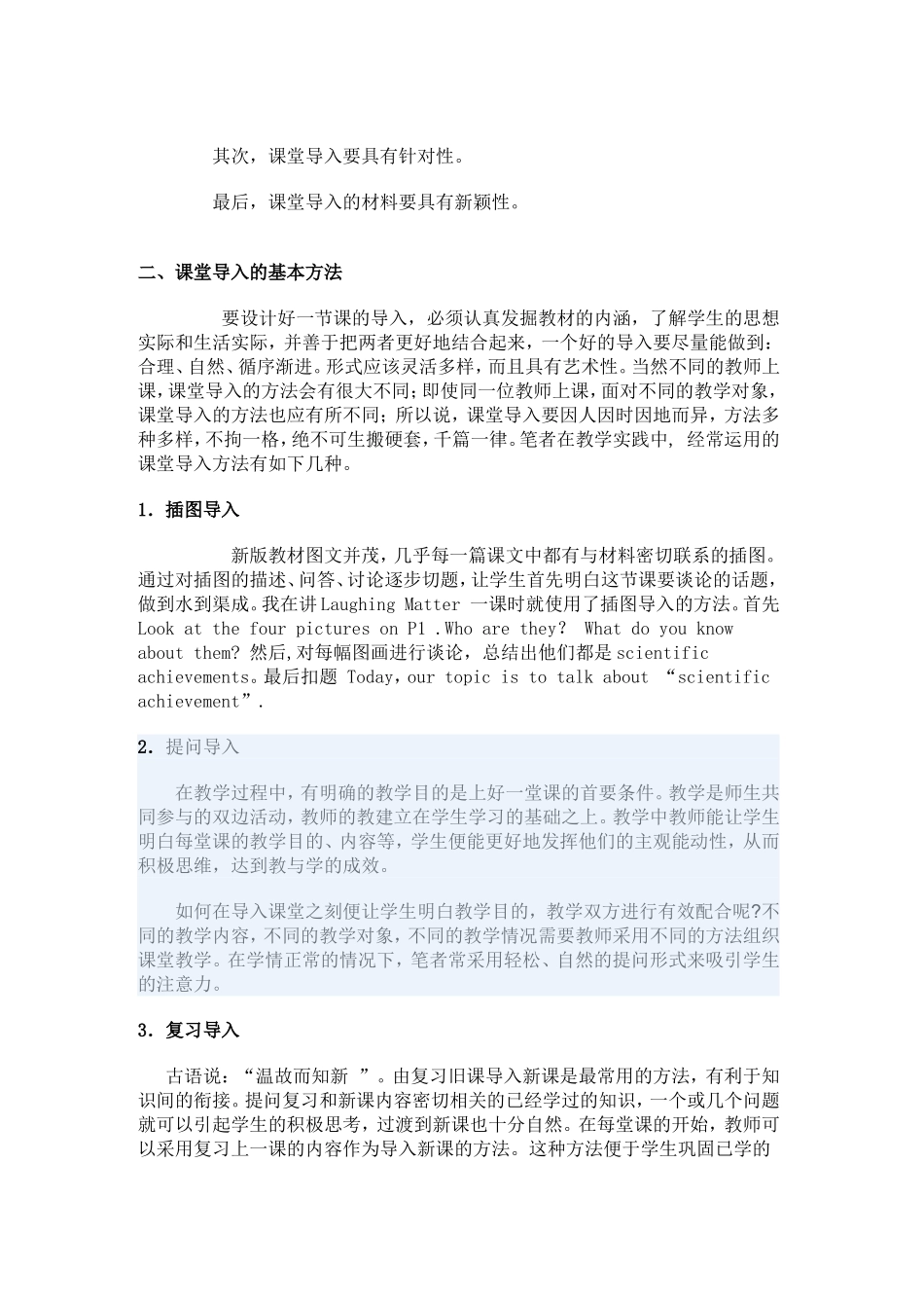 初中英语如何有效的导入新课堂_第2页