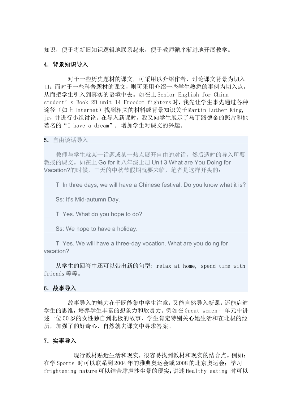 初中英语如何有效的导入新课堂_第3页