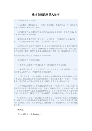 初中英语如何有效的导入新课堂