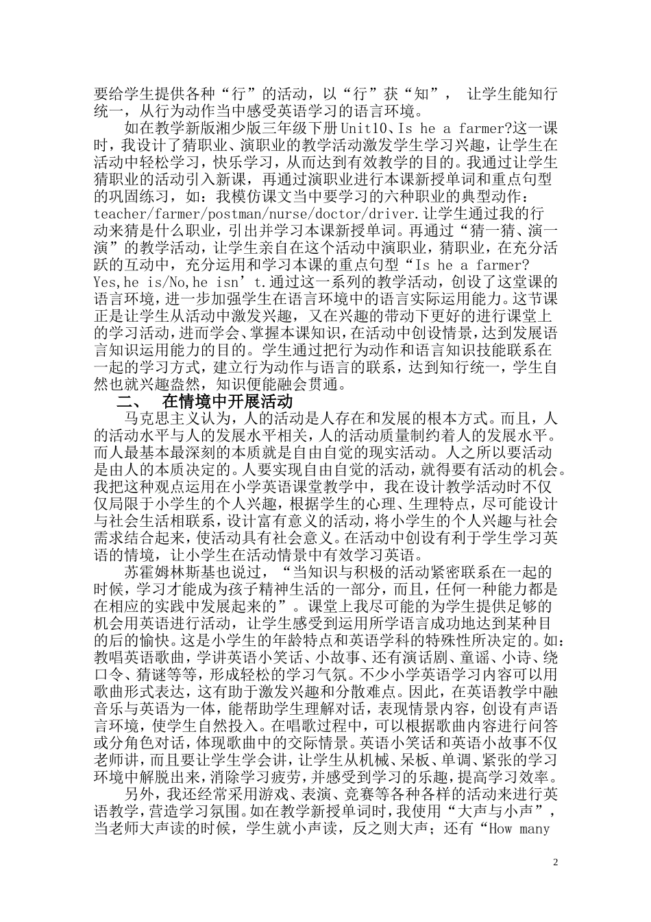 浅谈“兴趣-情景-活动”教学法在小学英语课堂教学中的运用_第2页