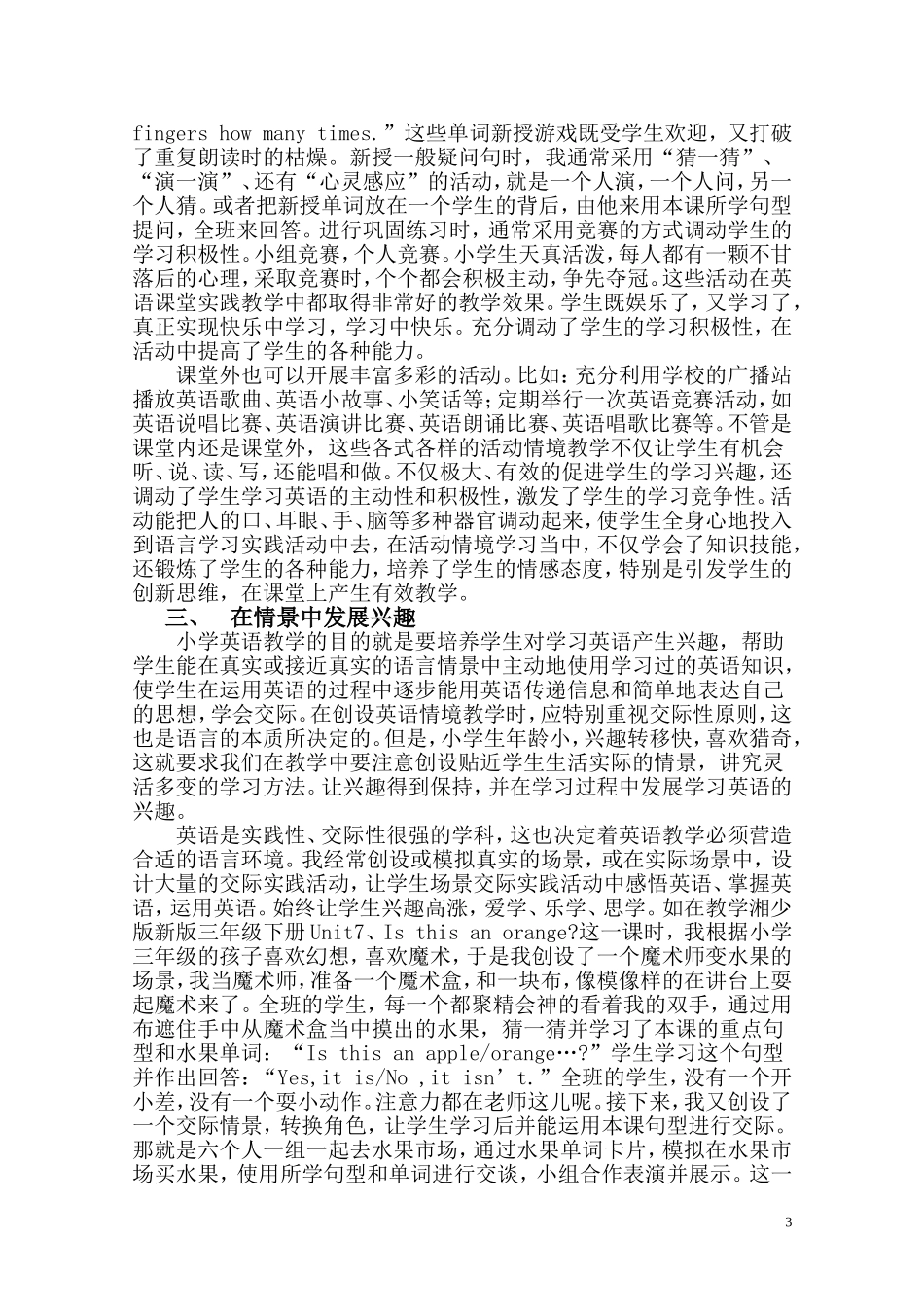 浅谈“兴趣-情景-活动”教学法在小学英语课堂教学中的运用_第3页