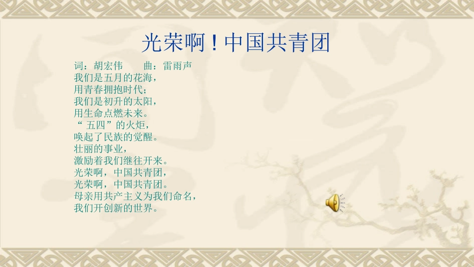 五四运动和中国共产党的成立_第1页