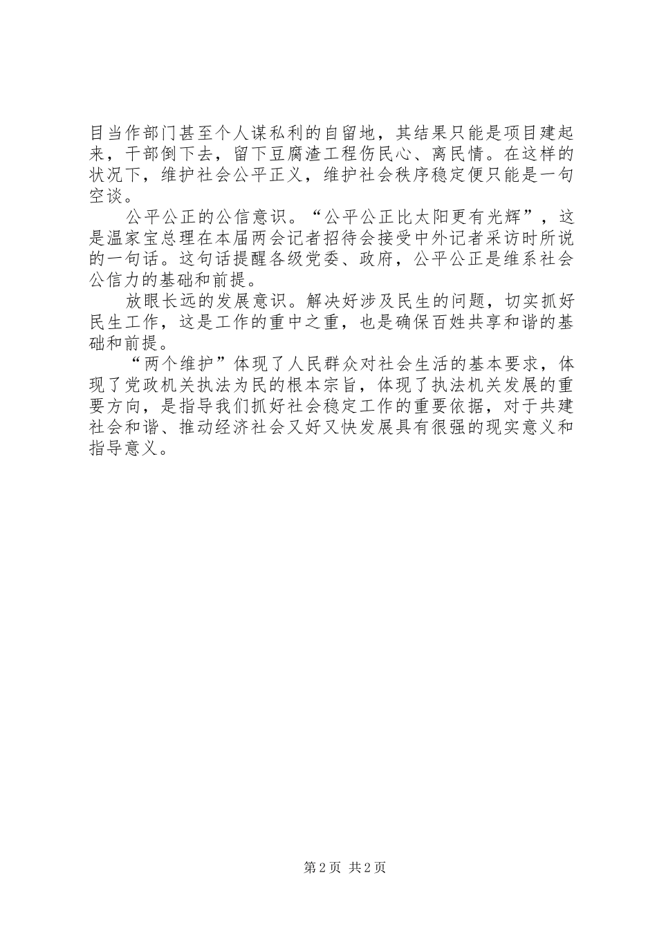 学习两个维护心得体会[烟草]学习体会_第2页