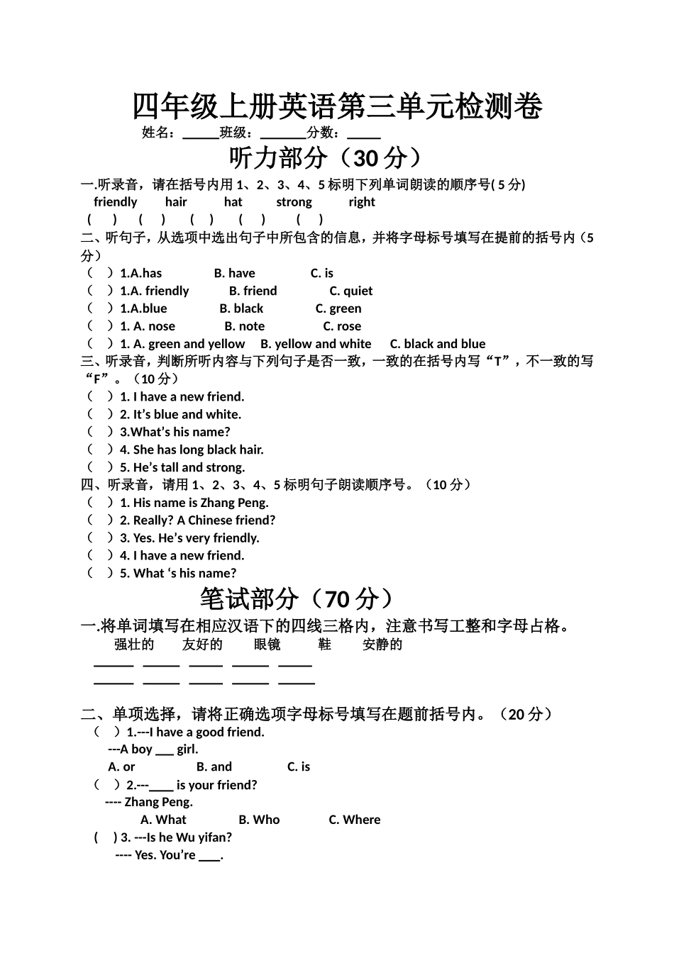 (人教PEP)4年级英语上册unit3MyFriends单元检测3_第1页