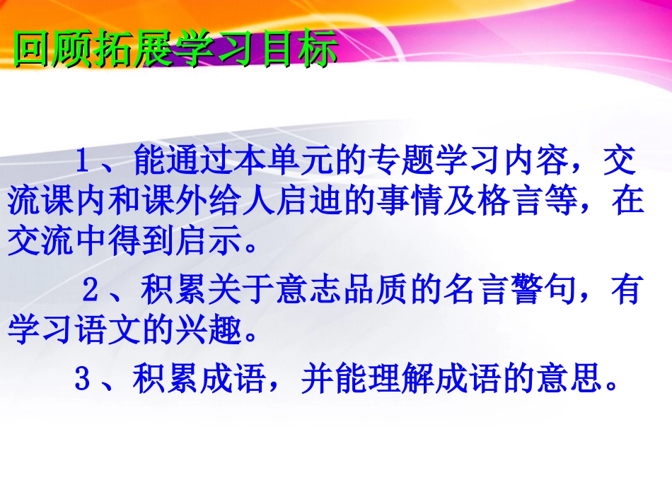 四年级语文下册《语文园地二》第4课时回顾拓展课件_第2页