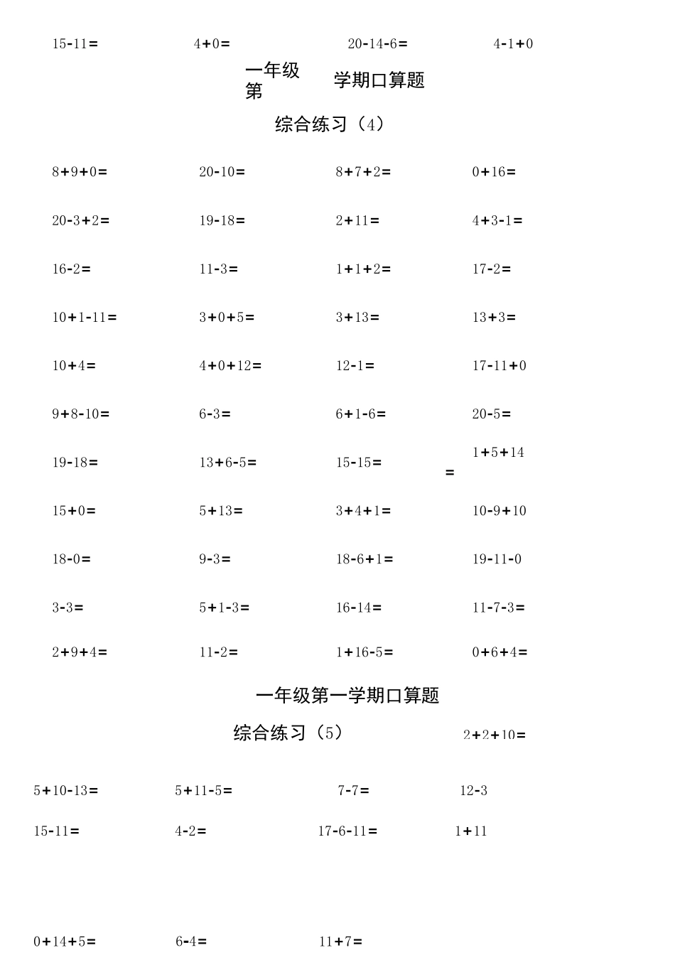 20以内口算天天练_第3页