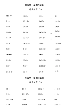 20以内口算天天练