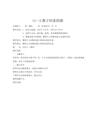 燕子回家的路第二课时
