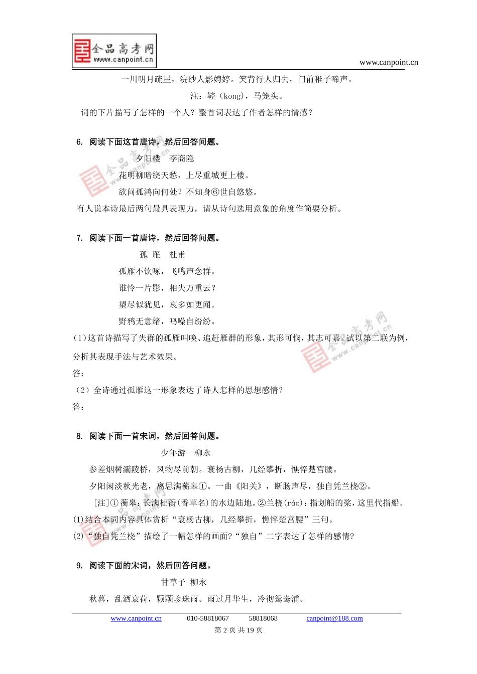 古代诗歌鉴赏提分集训_第2页