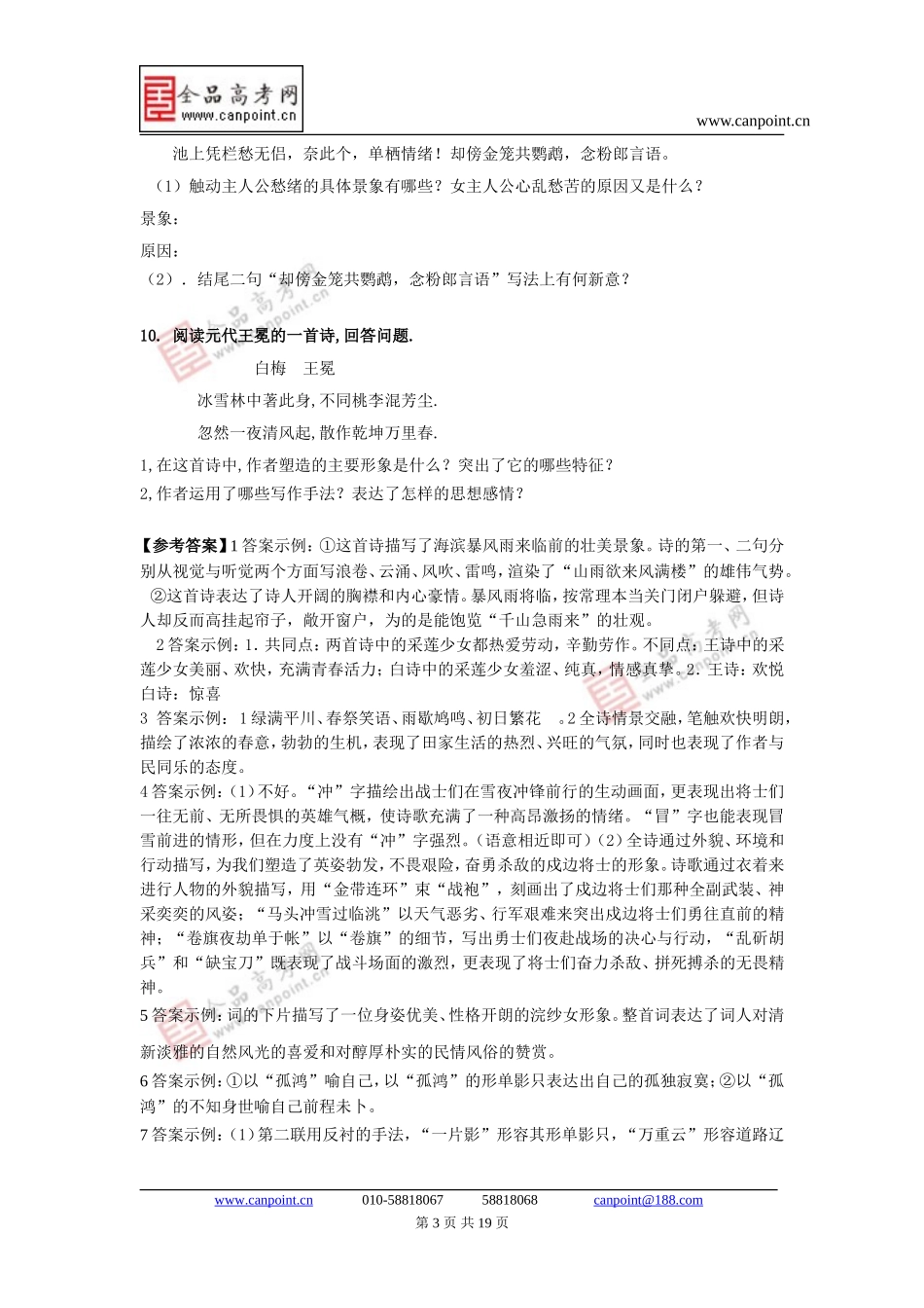 古代诗歌鉴赏提分集训_第3页