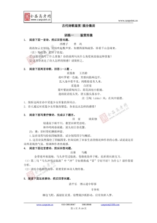 古代诗歌鉴赏提分集训