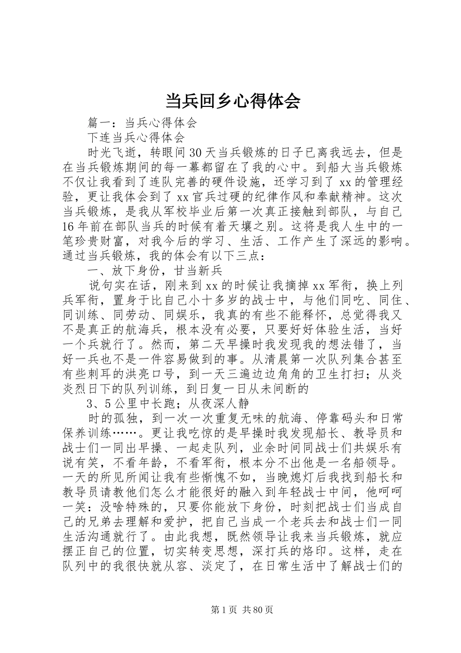 当兵回乡心得体会_第1页