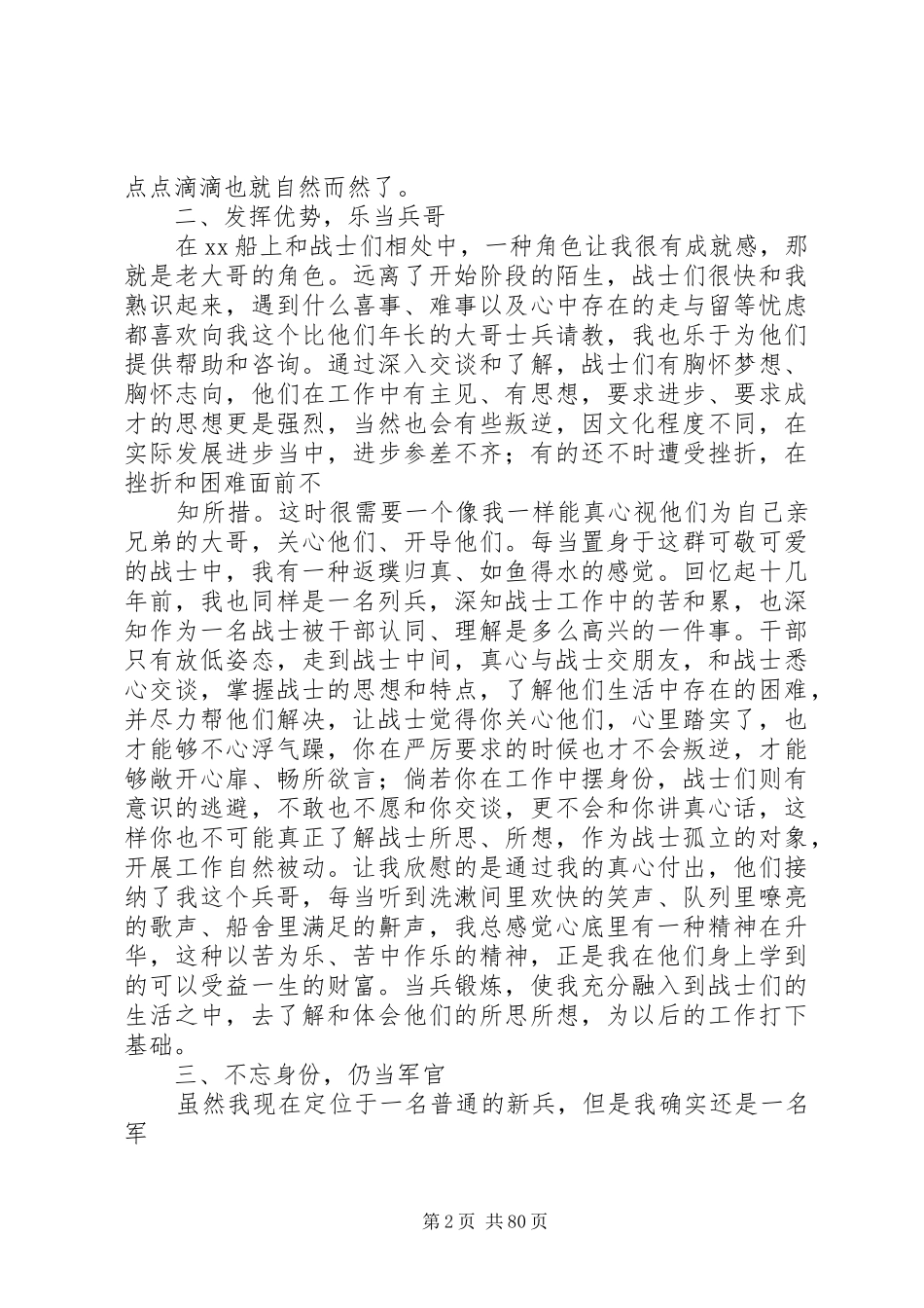 当兵回乡心得体会_第2页