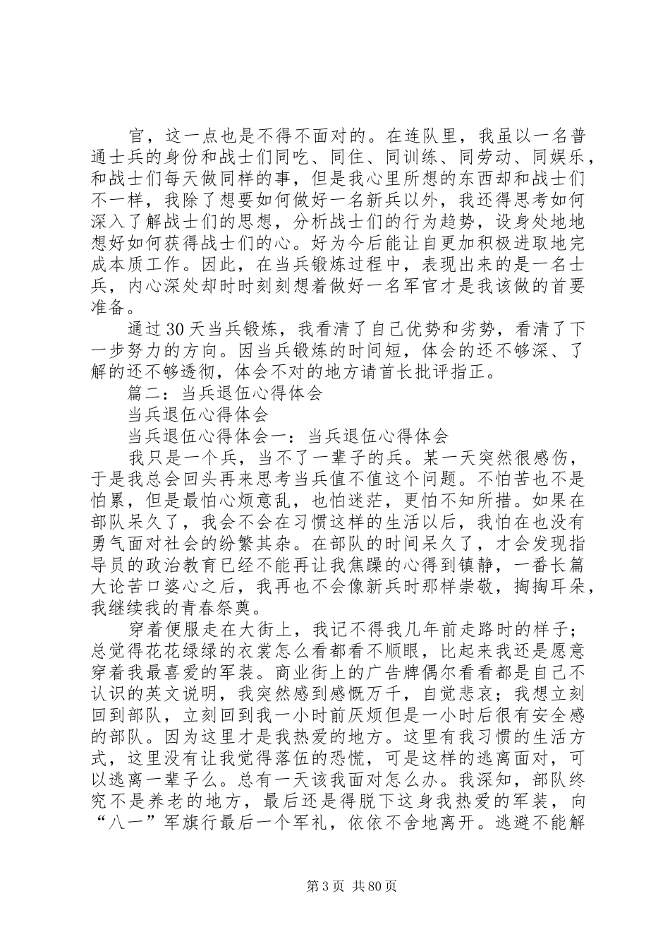 当兵回乡心得体会_第3页