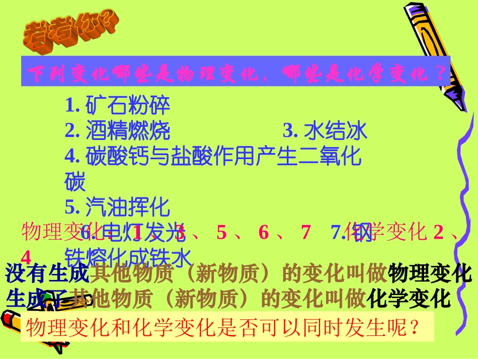 物质的性质YM_第2页
