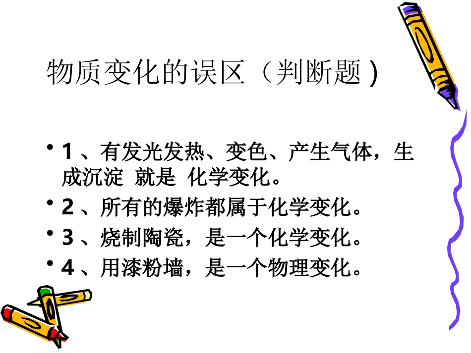 物质的性质YM_第3页