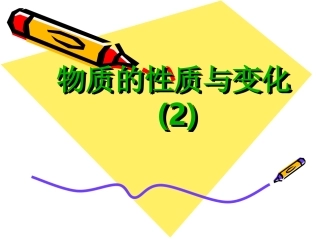 物质的性质YM