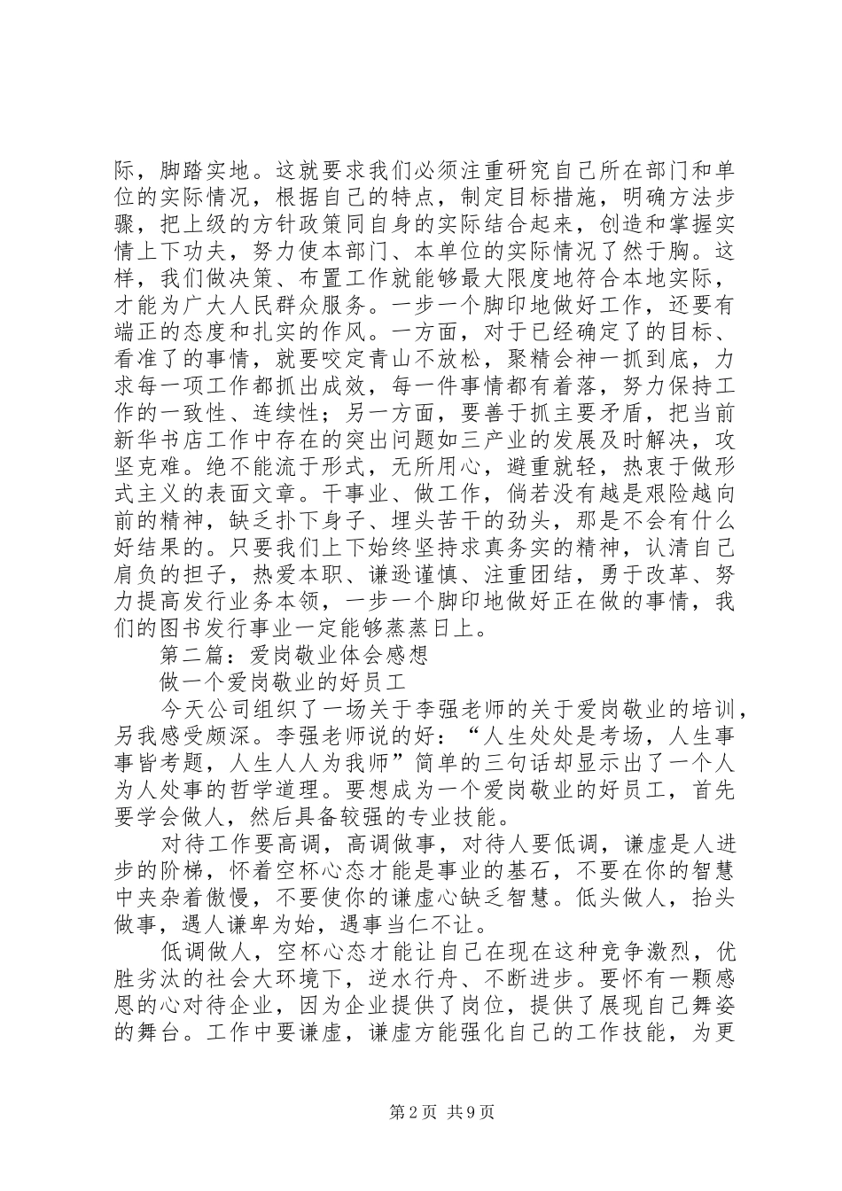 第一篇：爱岗敬业体会_第2页