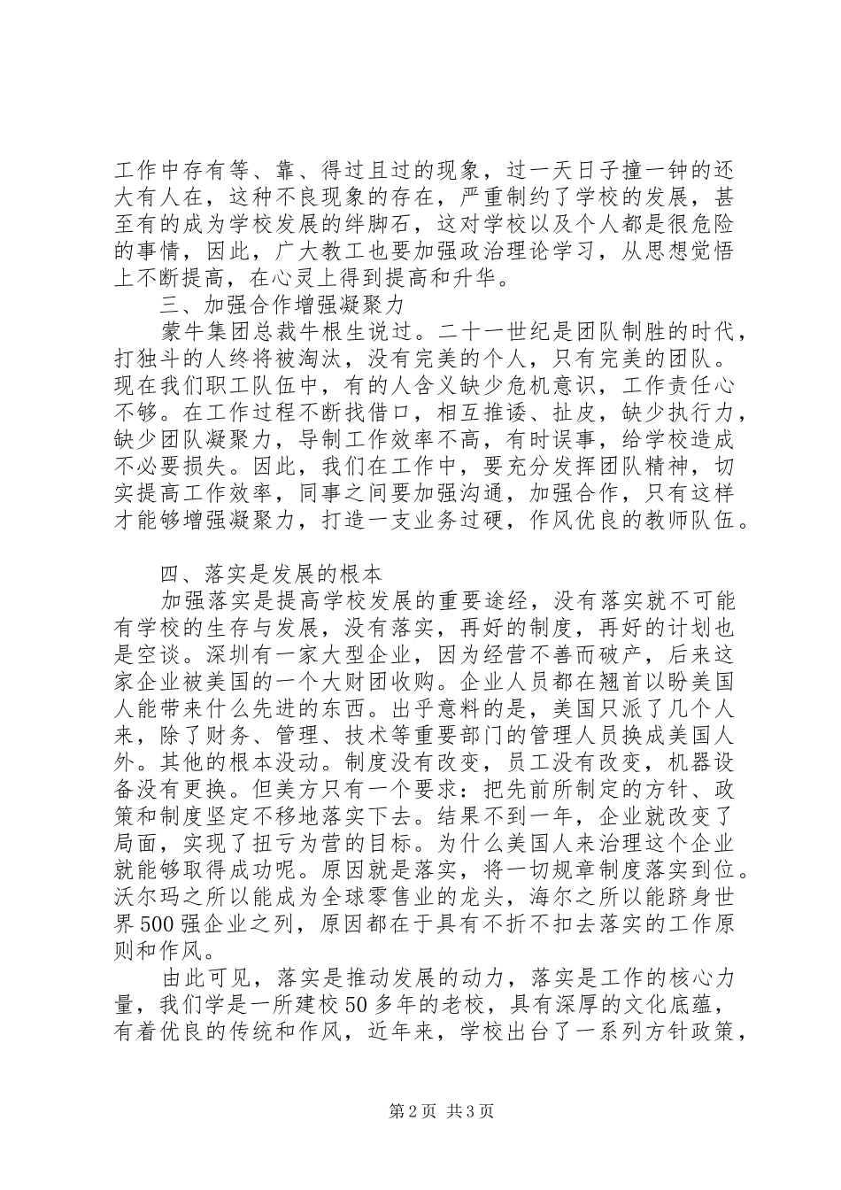 我们如何做得更好心得体会_第2页