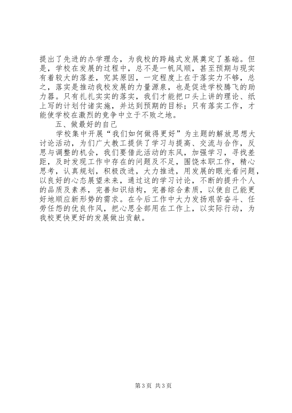 我们如何做得更好心得体会_第3页